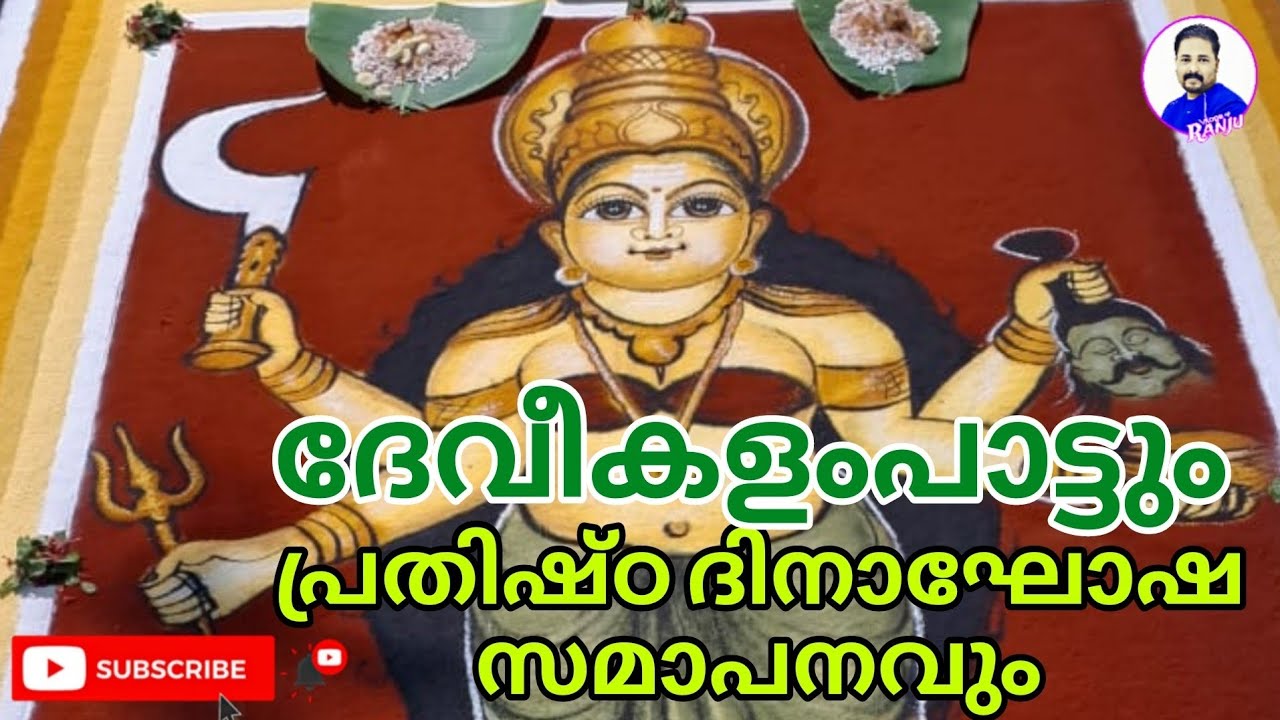 ദേവീ കളം പാട്ട് 🔥🔥🔥 #devotional #instadaily #reel #shortvideo #trending #viral #reeldaily