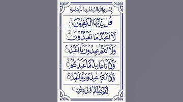 #سوره#کافرون#lovegod #خدا #حاجت #دعا #لایک_کامنت_سابسکرایب