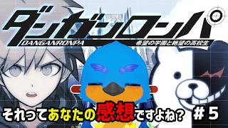【ダンガンロンパ】それってあなたの感想ですよね？Part.5