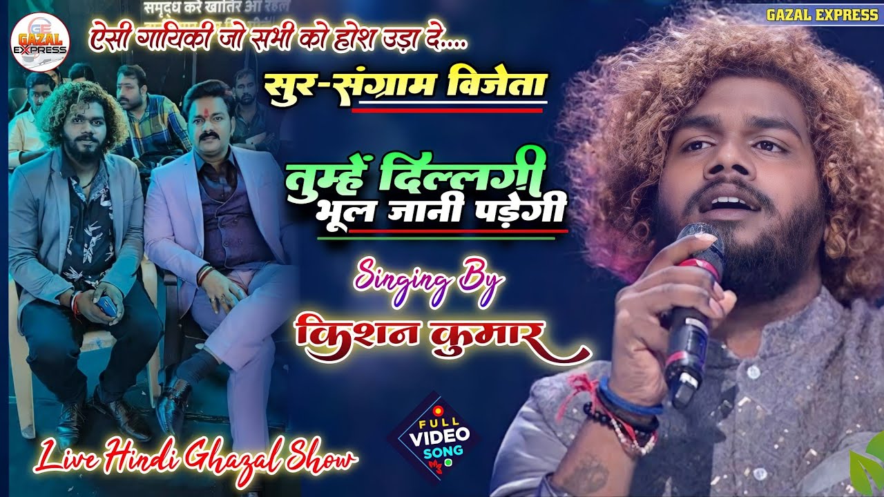 Tumhen Dillagi Bhul Jani Padegi | किशन कुमार गजल | तुम्हें दिल लगी भूल जानी | Kishan kumar Sufi Song