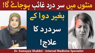 Home Remedies For Headaches | Sar Dard Ka Fori Ilaj | Sar Dard Ka Gharelu Ilaj | Headache Treatment screenshot 1