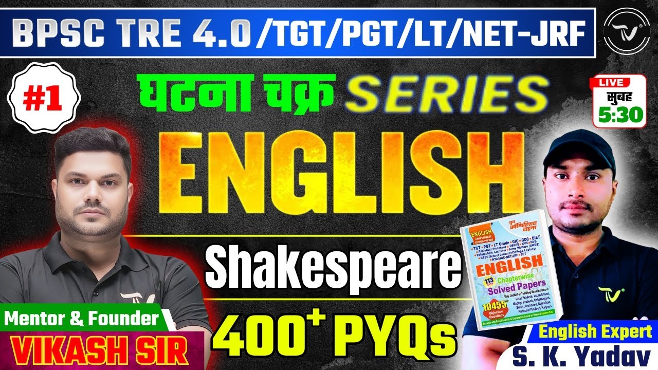 BPSC TRE-4 English Literature Ghatna Chakra Series l Shakespeare PYQs l TGT, PGT, UP-LT by S K Yadav
