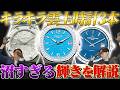 【総額3500万円】眩しすぎて直視できない！最高峰の「キラキラ雲上時計」の世界