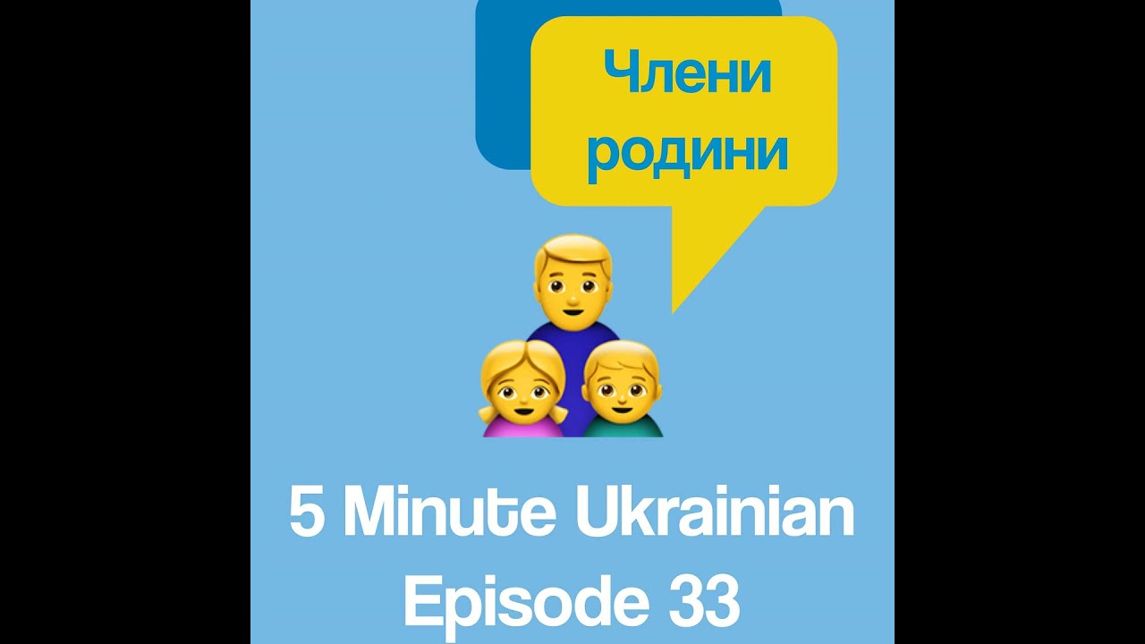 FMU 1-33 | Vocabulary booster! Family members in Ukrain… — Transcript