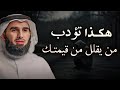 كيف تعاقب شخص يقلل من قيمتك   فن ادارة العلاقات   الدكتور ياسر الحزيمي