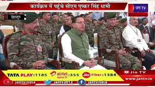 CM Dhami Live | देहरादून में सूर्या ड्रोन टेक-2025, कार्यक्रम में पहुंचे सीएम पुष्कर सिंह धामी