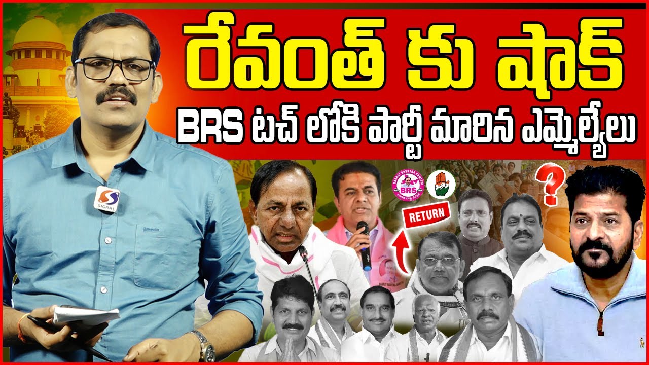 Party MLAs did not believe Revanth reddy administration| Congress govt | Signal tv telugu