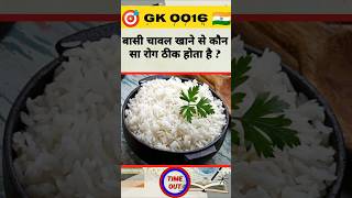 🎯TOP 20 GK Question❓|GK in Hindi |GK Quiz |GK0016 |GKquestion16 #shorts #viralvideo #gk #quiz #fyp