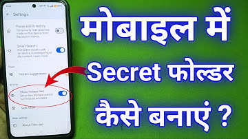 फोन में Secret Folder कैसे बनाएं ? | How To Create Secret Folder In Mobile Phone Step by Step