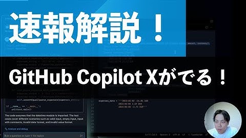 【速報解説】GitHub Copilot Xがやってくる！！これ、本当にプログラミングそのものが変わります。