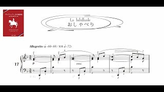 F.ブルグミュラー《25の練習曲》第17番「おしゃべり」 【楽譜動画】