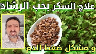 بشرى سارة علاج السكر وتخلص منه نهائيا - EP 2