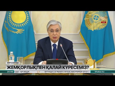 Бейне: Күресу дегенді қалай түсінесіңдер?