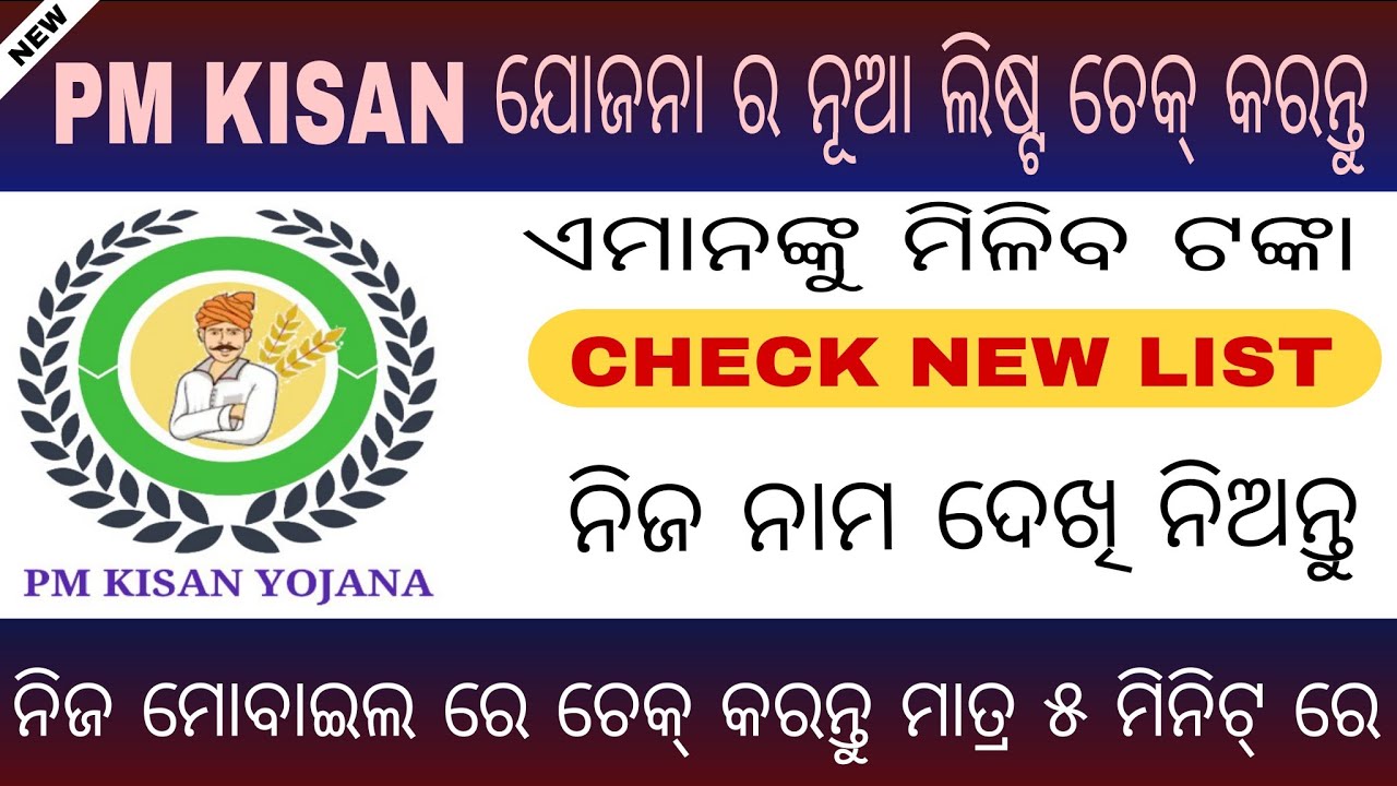 HOW TO CHECK PM KISAN BENEFICIARY LIST 2025//PM KISAN NEW LIST//