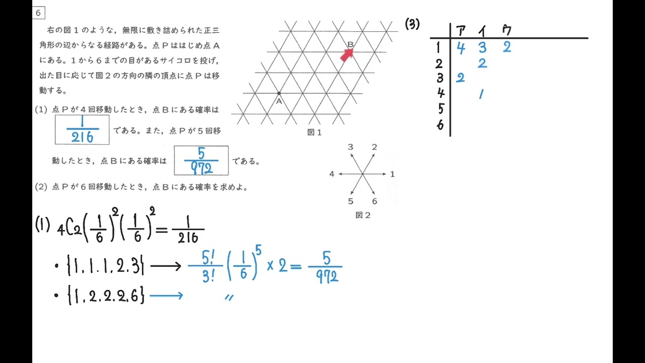 2026 High School Entrance Exam Mathematics Question 6 (Probability