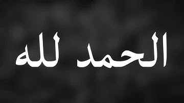 أجمل حالات واتس اب قران كريم بصوت القارئ: معاذ العيد || أجمل حالات واتس اب دينيه || تلاوة خاشعة 🌿