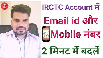 How to Change Mobile Number & Email ID in IRCTC Account|Update mobile Number & Gmail in IRCTC accont