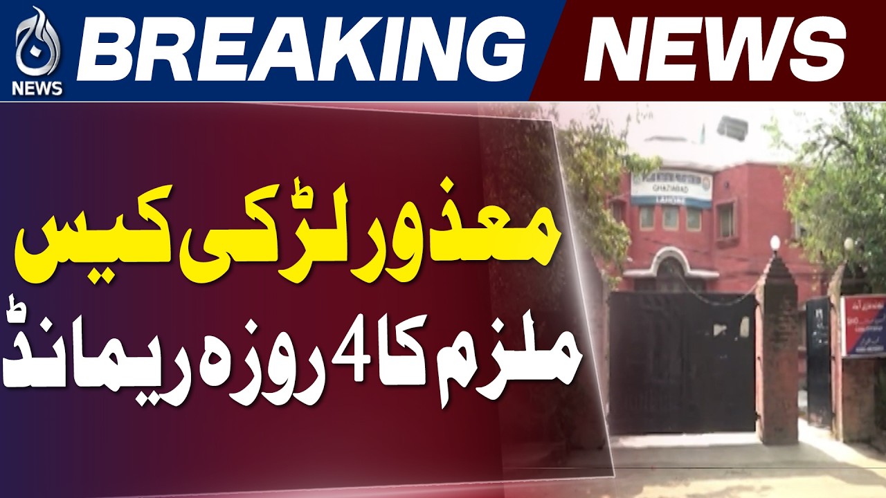 Court Grants Four-Day Physical Remand of ASI Imran in Lahore Case - Aaj News