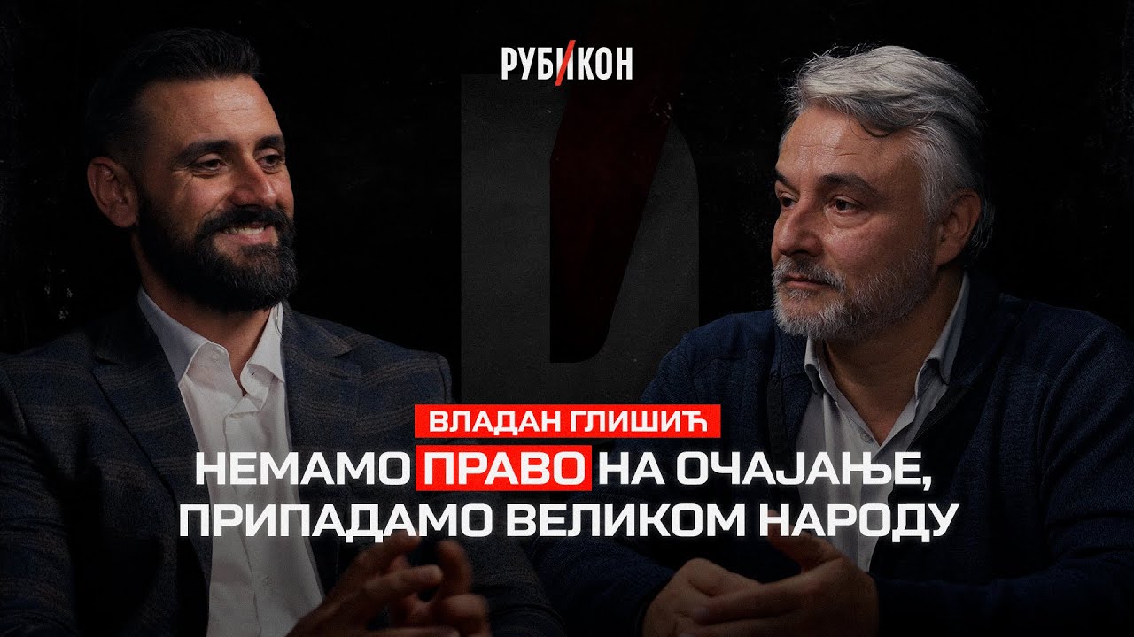 Vladan Glišić — Nemamo pravo na ocajanje, pripadamo velikom narodu / Rubikon podkast 133