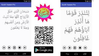 Surah Yaseen by Abdul Rehman Sudais (Android App) screenshot 5