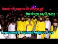 Premanand Ji Maharaj Ke Aaj Ke Sundar Darshan 09/10/2025 ll Bhajan Mag ll