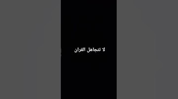 قران كريم راحه نفسيه #لايك #دويتو #حالات_واتس #ترند #راحة_نفسية #اكسبلور #المغرب #القرآن #السعودية