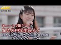 【 歌うま 】キュートで歌うま!驚きの中学生現る! 好きな人がいること / JY( covered by 井上悠里 ) 4K映像