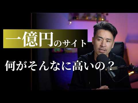 １億円のウェブサイトの中身と値段の理由 - Naomi Suzuki (tofulab.app)