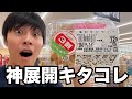 【フル】90円のおにぎり唐揚げセット買ってみた