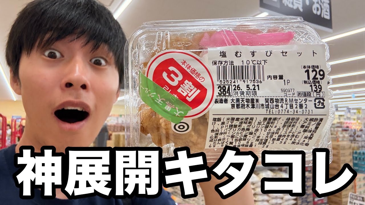 【フル】90円のおにぎり唐揚げセット買ってみた