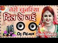 Teri chunriya dil le gaidj remixdj deepak stylebole mera kangna dhire dhiredj love hindi song