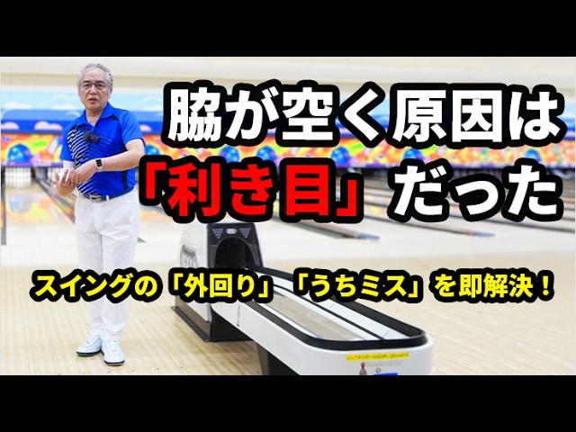 ボウリング】両手投げに悩みに悩んでサムレスで投げた結果… - YouTube