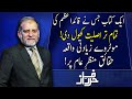 Harf e Raaz with Orya Maqbool Jan | Full Program | 10 Sep 2020 | Neo News