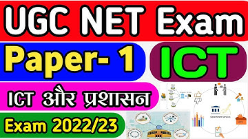 UGC NET exam 2022/23 | UGC NET | First paper | ICT | ICT And governess | ICT and सुशासन