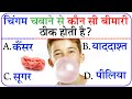 Gk question  gk in hindi  gk questionand answer  gk quiz  rochak gk study gk 01