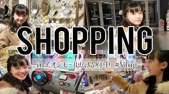イオンモール広島府中 Youtube