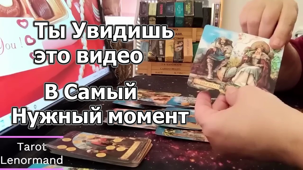 Это Видео Найдет Вас в Самый Нужный Момент❗#Прогноз #tarot