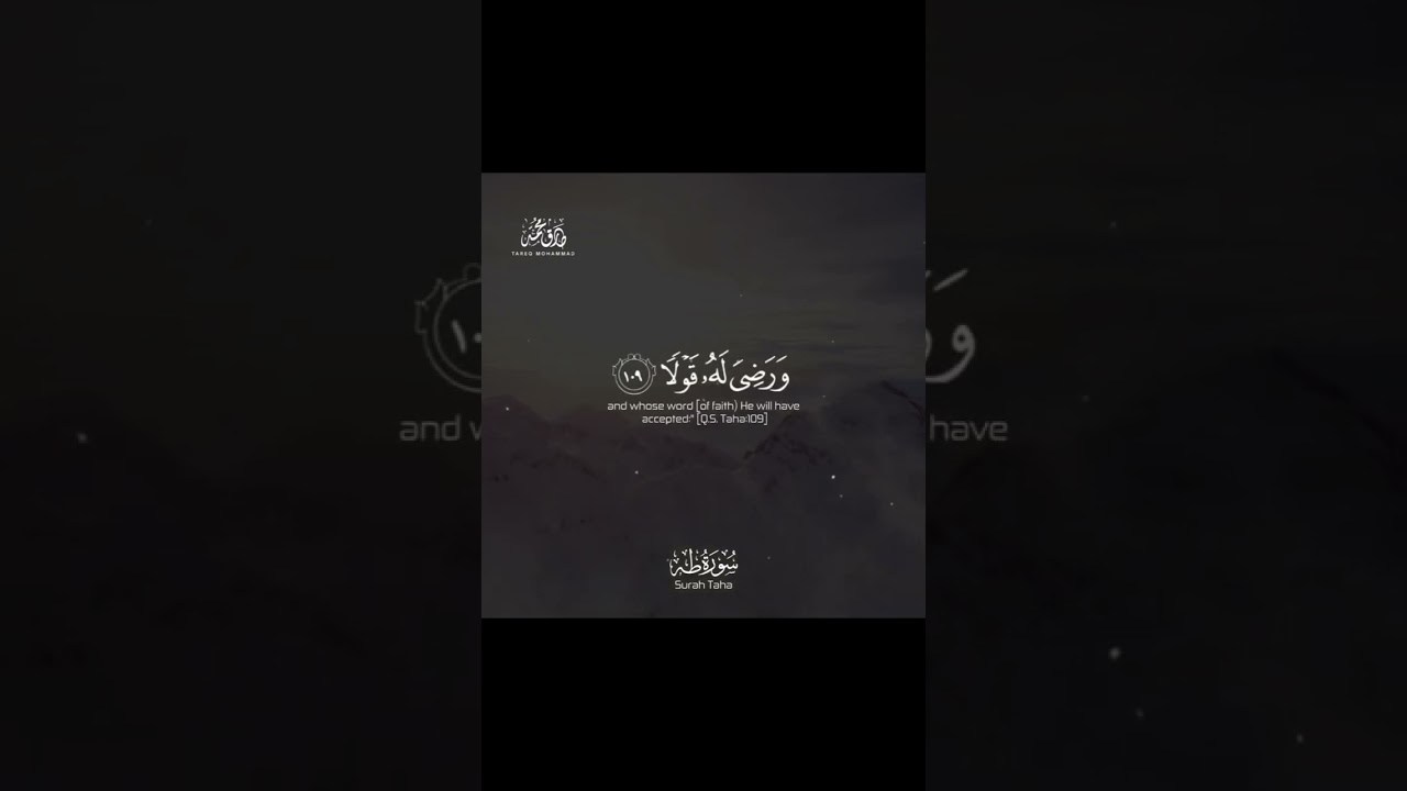 وَخَشَعَتِ الْأَصْوَاتُ لِلرَّحْمَٰنِ فَلَا تَسْمَعُ إِلَّا هَمْسًا قرآن _طارق_محمد