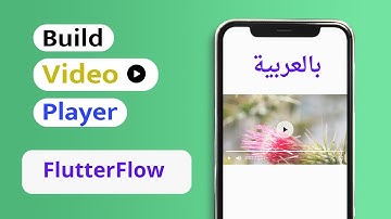 الدرس 30 | شرح خصائص  عنصر videoplayer في موقع FlutterFlow