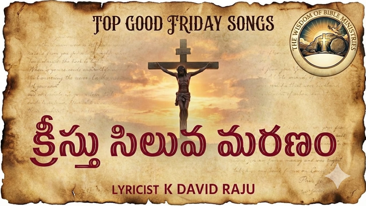 క్రీస్తు సిలువ మరణం | GOOD FRIDAY SONG 2026 | K.David Raju