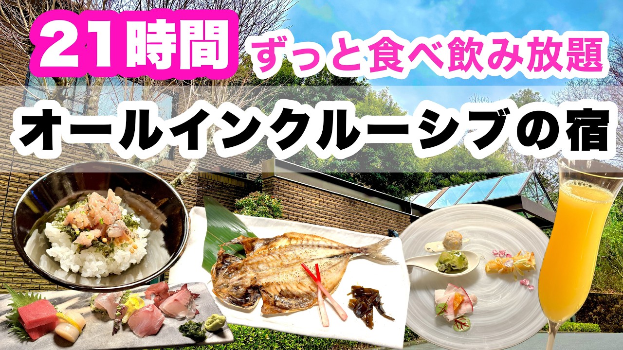 伊豆で過ごすおすすめのオールインクルーシブ宿！ラグジュアリーホテル 風の薫MORI premier