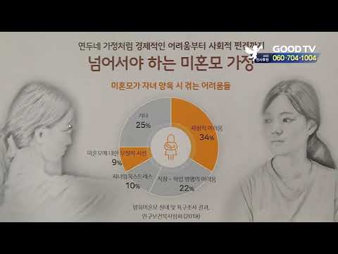 저소득 미혼모 돕는 모금 캠페인 전개 [GOODTV NEWS 20190724]