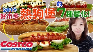 costco 好市多熱狗堡的7種吃法Easter Brunch｜乾杯與小菜的日常 