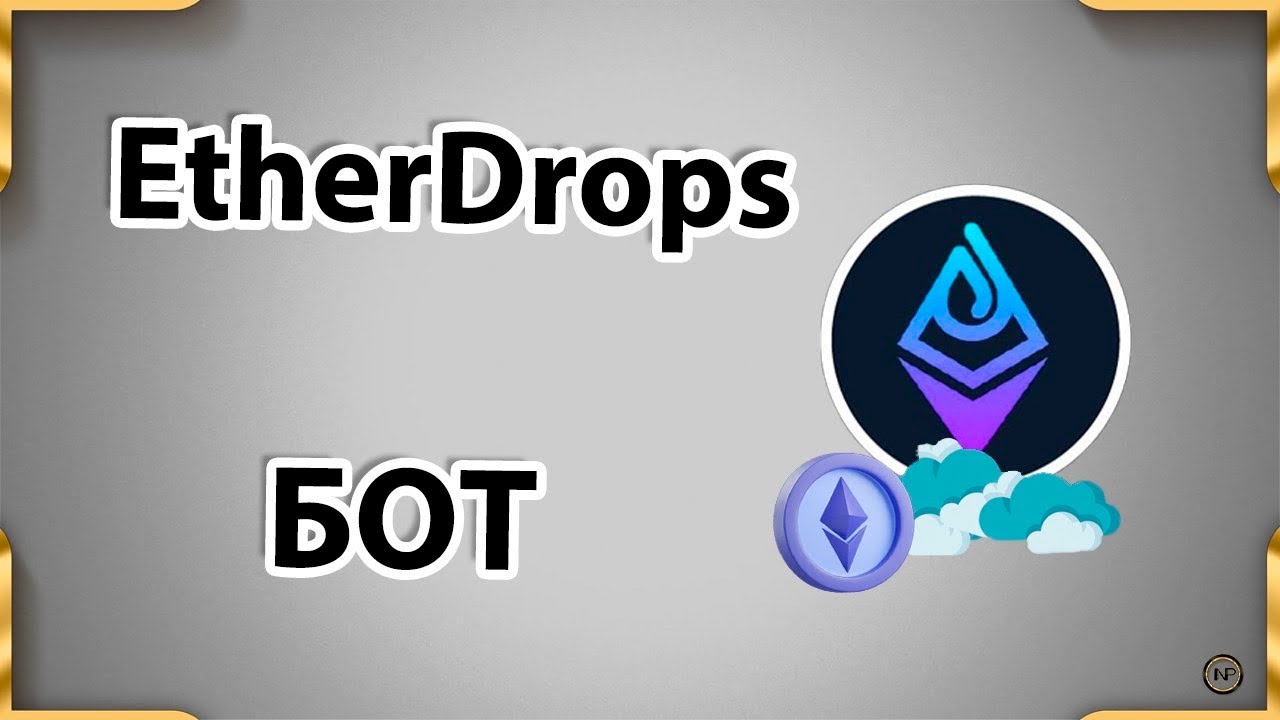 Краткая инструкция как пользоваться EtherDrops БОТ!