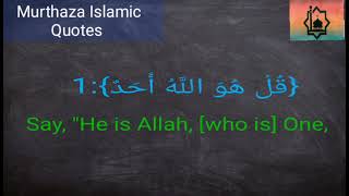 Suratul Ikhlas Best Recitation By  Sheikh Abdul Rahman Al-Sudais.