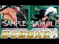 【ワンピカ対戦】ついに夢の師弟対決ができる!?緑ゾロと緑ミホークで対戦してみた件【ワンピースカード/ワンピカード】