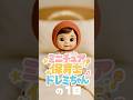 ミニチュア保育士ドレミちゃんの1日 #ドレミちゃんアニメ #ミニチュア #子供の歌 #幼稚園 #保育園