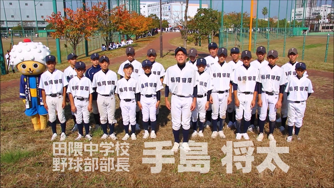 122 福岡市立田隈中学校 野球部 YouTube