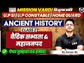 जैन &amp; बौद्ध धर्म | Class 02 |Ancient History for UP SI CONSTABLE | Mission Vardi | By Aman sir