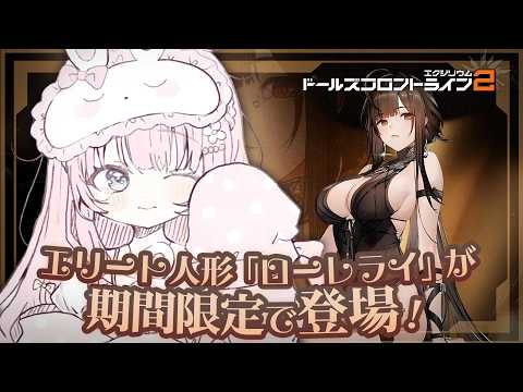 【ドールズフロントライン2:エクシリウム】イベントまもなく終了!気になっている方、必見ですよ~【あまねもも / VTuber】#PR video thumb